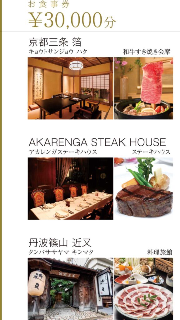 紹介特典お食事券