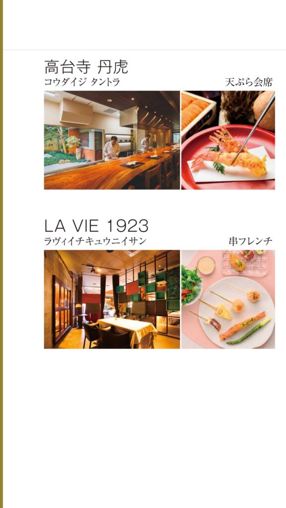 紹介特典お食事券